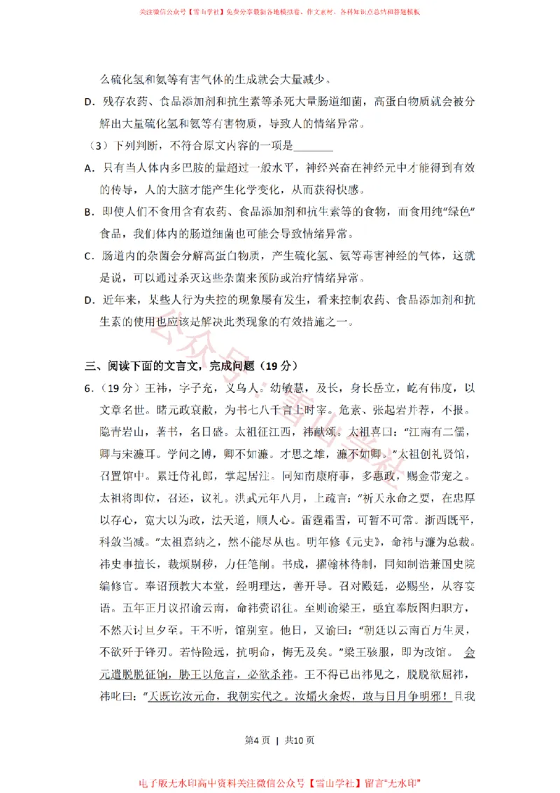 《2010年高考语文试卷(全国Ⅰ卷,大纲版Ⅰ)(空白卷)_高考历年真题_08-24全国高考真题(无水印)_新·PDF版2008-2024·高考语文真题_版本2:语文(按省份分类)2008-2024》第4页预览