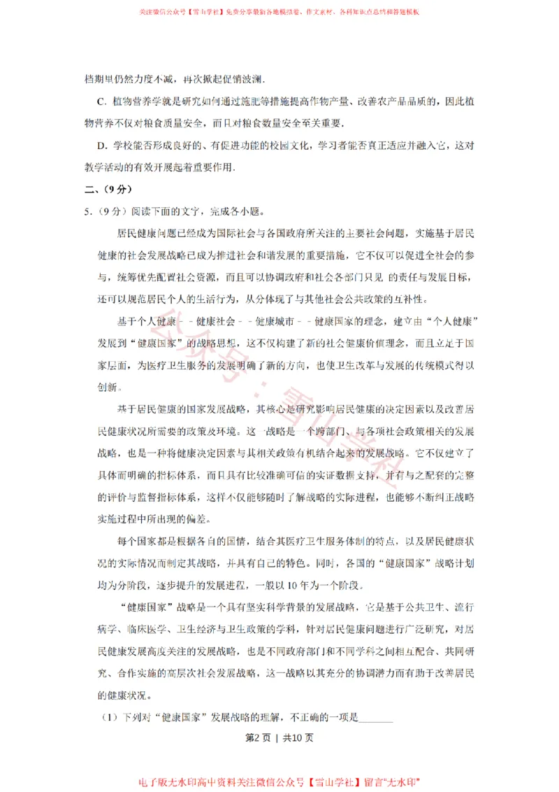 《2009年高考语文试卷（天津）（空白卷）_高考历年真题_08-24全国高考真题（无水印）_新·PDF版2008-2024·高考语文真题_版本3：语文（按年份分类）2008-2024_2009·语文高考真题》第2页预览