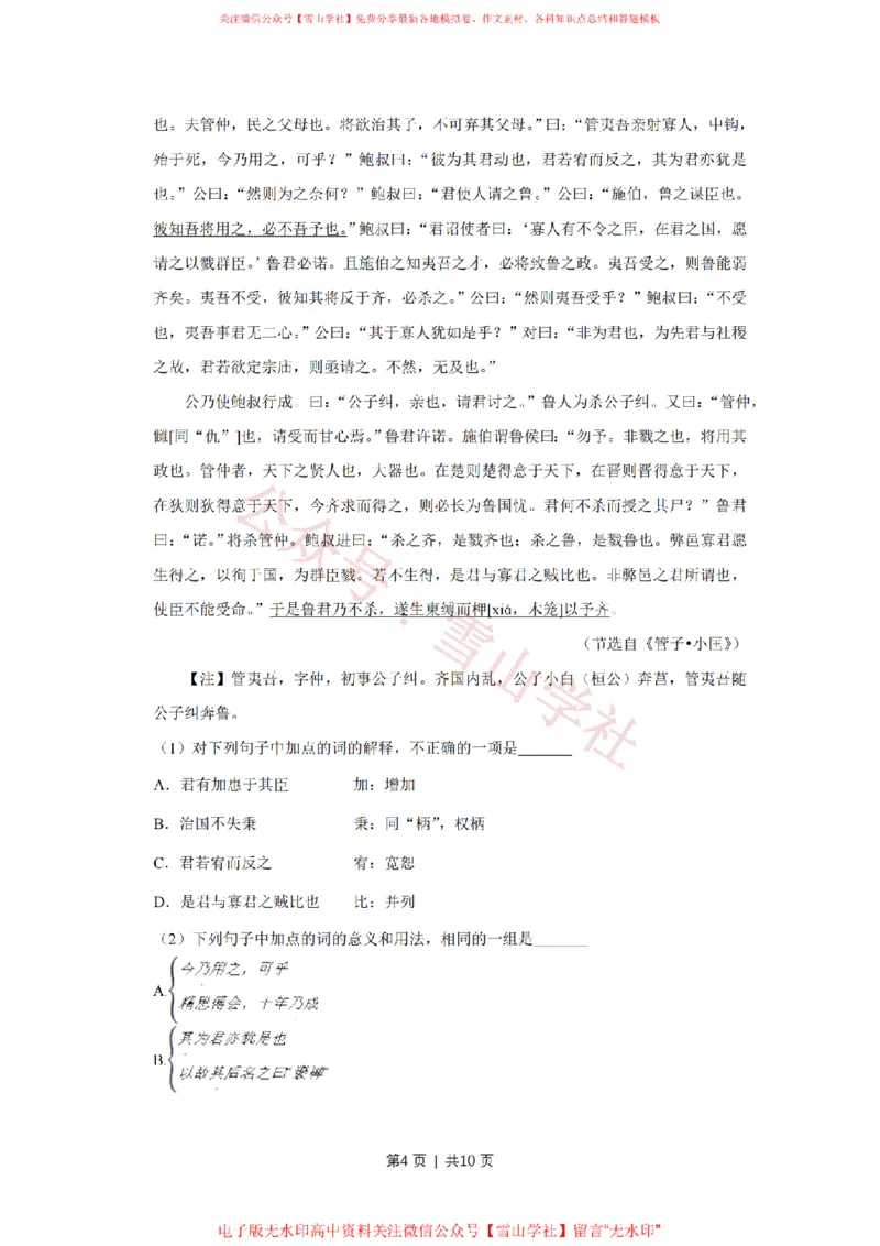 《2009年高考语文试卷（天津）（空白卷）_高考历年真题_08-24全国高考真题（无水印）_新·PDF版2008-2024·高考语文真题_版本3：语文（按年份分类）2008-2024_2009·语文高考真题》第4页预览