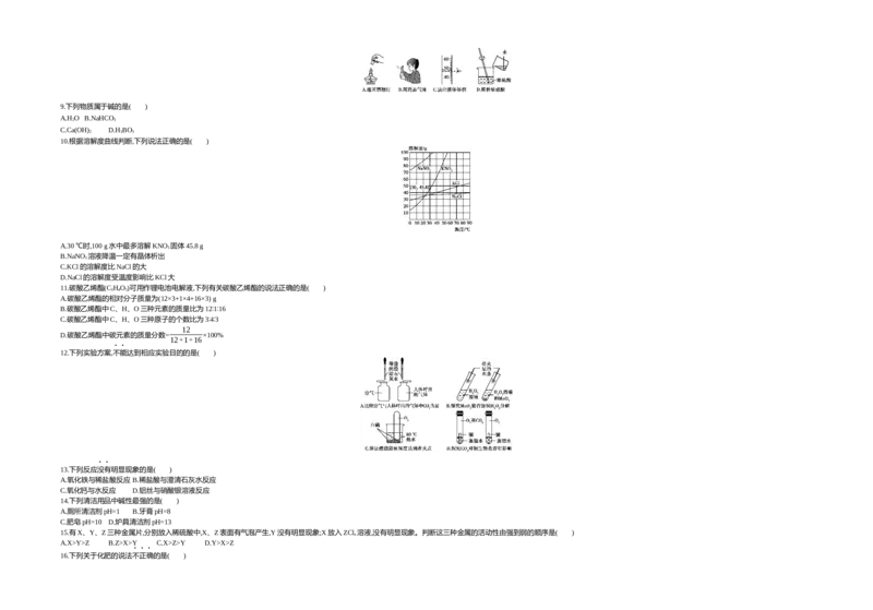 《2018广州化学试卷+答案+解析(word整理版)_12.2026年4月全国各地高考模拟卷_2026版初中金考卷•45套中考试卷汇编系列合集_全国版中考真题(1)_各省市《历年中考真题》2013-2024(10)》第2页预览