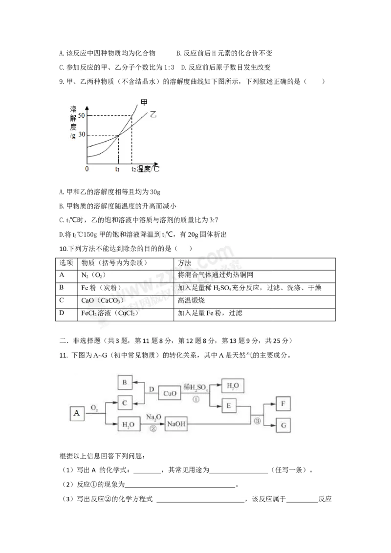 《2018深圳化学试卷+答案(word整理版)_12.2026年4月全国各地高考模拟卷_2026版初中金考卷•45套中考试卷汇编系列合集_全国版中考真题(1)_广东中考真题_广东2013-2024》第3页预览