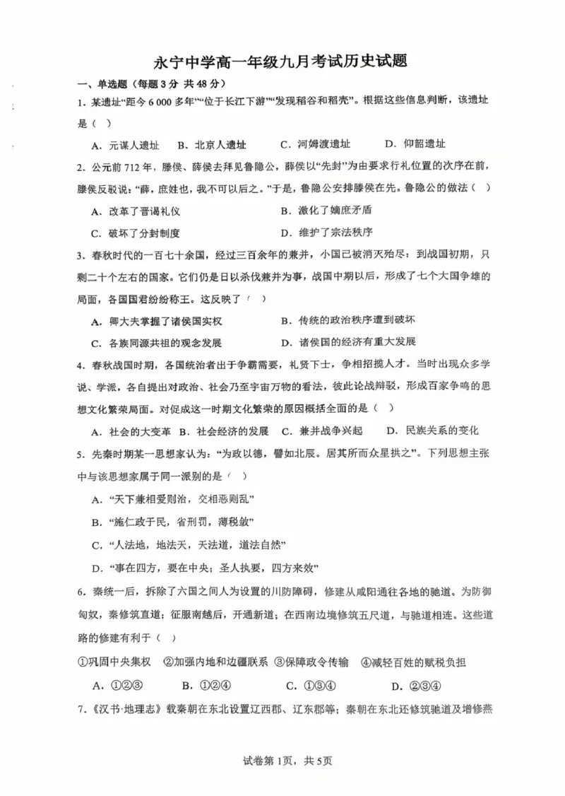 《历史试题_2024-2027高一（7-7月题库）(1)_2025年10月高一试卷_251008河北省保定市部分学校2025-2026学年高一上学期9月月考（全）》第1页预览