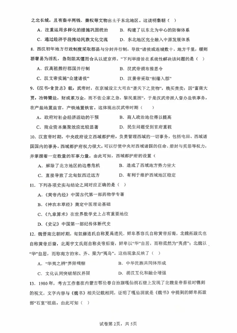 《历史试题_2024-2027高一（7-7月题库）(1)_2025年10月高一试卷_251008河北省保定市部分学校2025-2026学年高一上学期9月月考（全）》第2页预览