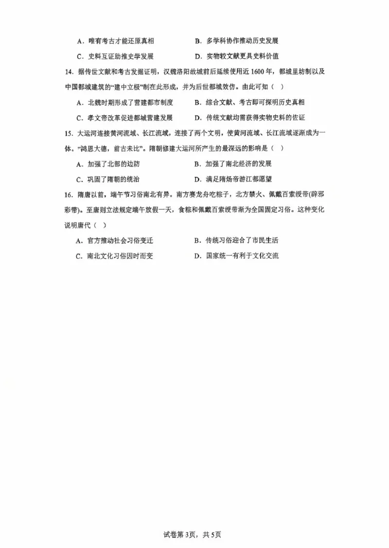 《历史试题_2024-2027高一（7-7月题库）(1)_2025年10月高一试卷_251008河北省保定市部分学校2025-2026学年高一上学期9月月考（全）》第3页预览