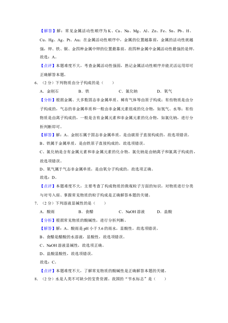 《2019年江苏扬州化学试卷+答案+解析(word整理版)_12.2026年4月全国各地高考模拟卷_2026版初中金考卷•45套中考试卷汇编系列合集_全国版中考真题(1)_各省市《历年中考真题》2013-2024(10)》第10页预览