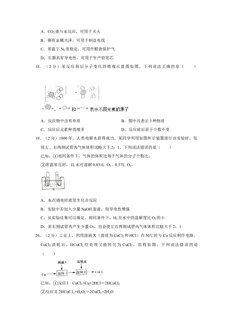 《2019年江苏扬州化学试卷+答案+解析(word整理版)_12.2026年4月全国各地高考模拟卷_2026版初中金考卷•45套中考试卷汇编系列合集_全国版中考真题(1)_各省市《历年中考真题》2013-2024(10)》第3页预览