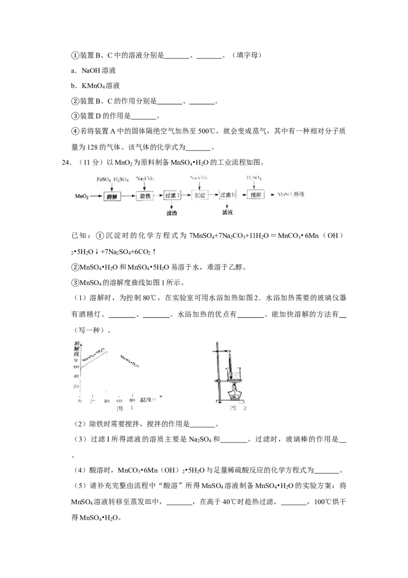 《2019年江苏扬州化学试卷+答案+解析(word整理版)_12.2026年4月全国各地高考模拟卷_2026版初中金考卷•45套中考试卷汇编系列合集_全国版中考真题(1)_各省市《历年中考真题》2013-2024(10)》第6页预览