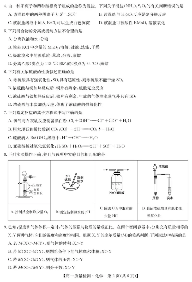 《化学-高一质量检测_2024-2027高一（7-7月题库）(1)_2026年01月高一试卷_260114甘肃省白银市靖远县第一中学2025-2026学年高一上学期12月月考》第2页预览