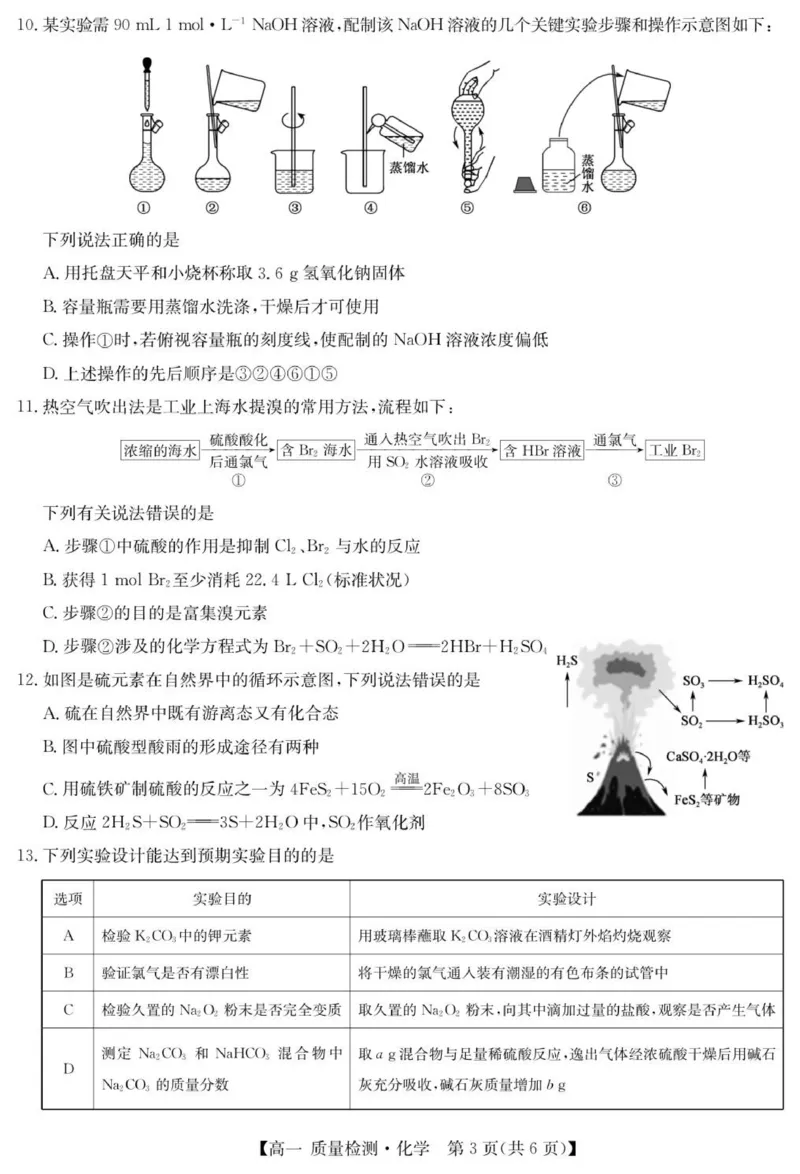 《化学-高一质量检测_2024-2027高一（7-7月题库）(1)_2026年01月高一试卷_260114甘肃省白银市靖远县第一中学2025-2026学年高一上学期12月月考》第3页预览