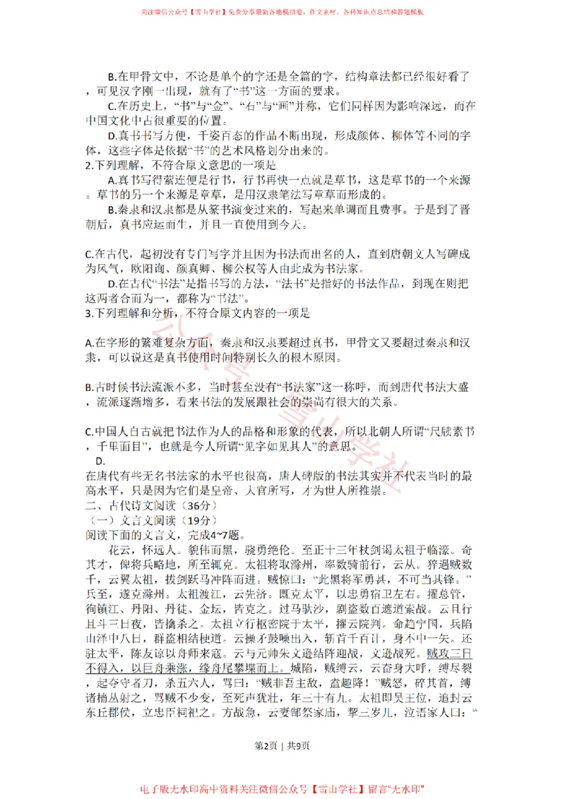 《2010年高考语文试卷(新课标)(海南宁夏)(空白卷)_高考历年真题_08-24全国高考真题(无水印)_新·PDF版2008-2024·高考语文真题_版本3:语文(按年份分类)2008-2024_2010·语文高考真题》第2页预览