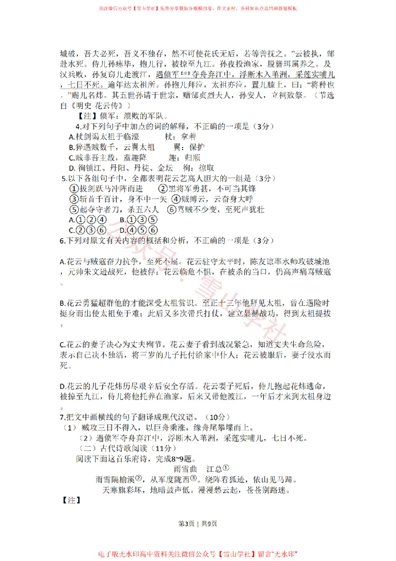 《2010年高考语文试卷(新课标)(海南宁夏)(空白卷)_高考历年真题_08-24全国高考真题(无水印)_新·PDF版2008-2024·高考语文真题_版本3:语文(按年份分类)2008-2024_2010·语文高考真题》第3页预览