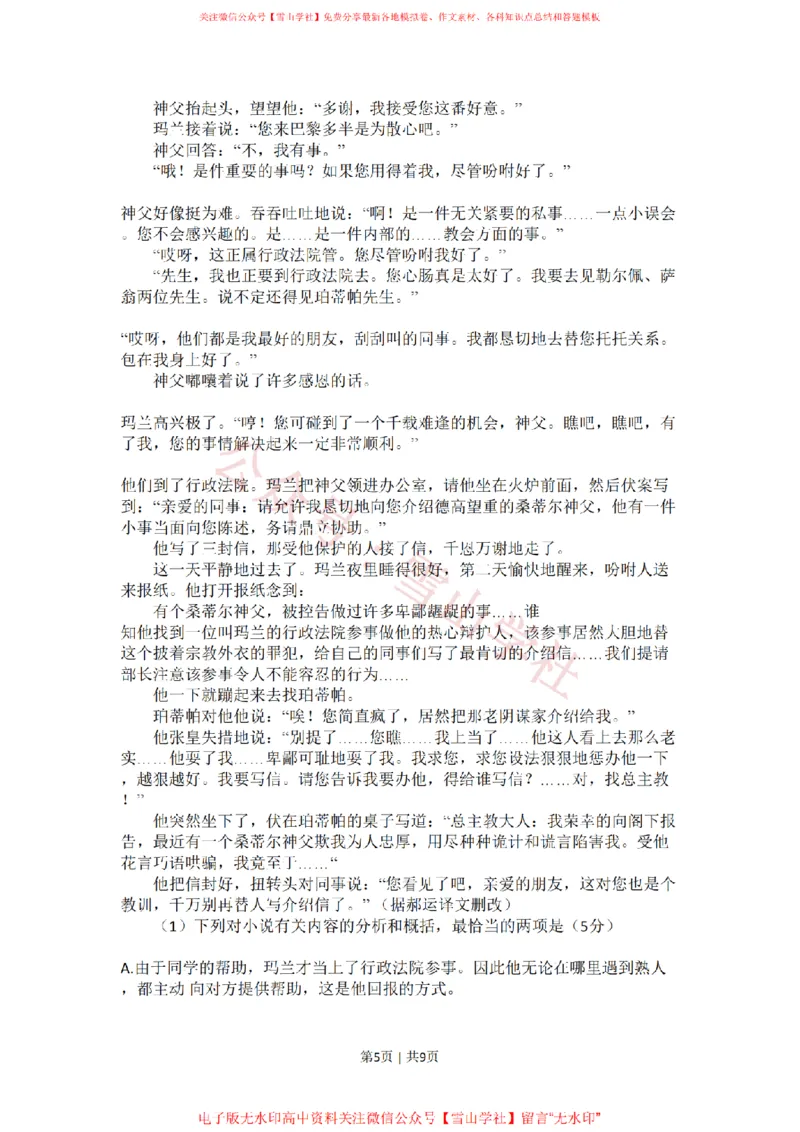 《2010年高考语文试卷(新课标)(海南宁夏)(空白卷)_高考历年真题_08-24全国高考真题(无水印)_新·PDF版2008-2024·高考语文真题_版本3:语文(按年份分类)2008-2024_2010·语文高考真题》第5页预览