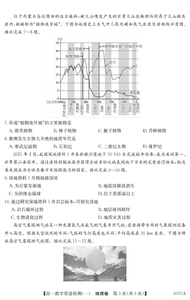 《6075A地理_2024-2027高一（7-7月题库）(1)_2025年10月高一试卷_251028广东省八校联盟2025-2026学年高一上学期教学质量检测（一）（全）》第3页预览