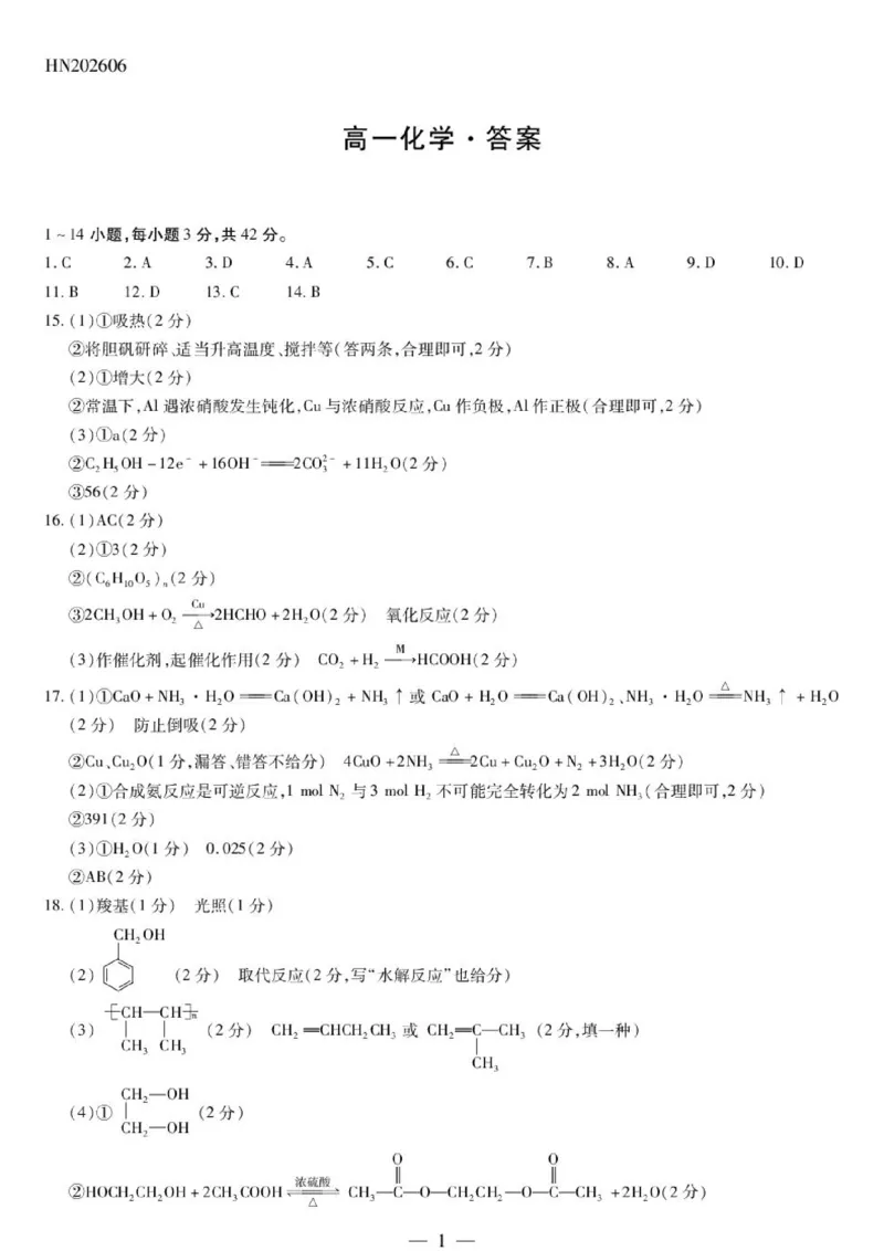《化学HN高一简易答案_2024-2027高一（7-7月题库）(1)_2026年06月高一试卷_260616河南省新乡市部分学校2025-2026学年高一下学期6月阶段检》第1页预览