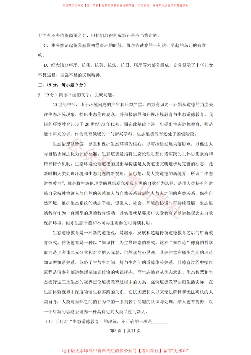 《2010年高考语文试卷(天津)(空白卷)_高考历年真题_08-24全国高考真题(无水印)_新·PDF版2008-2024·高考语文真题_版本1:语文(按试卷类型分类)2008-2024_自主命题卷·语文(2008-2024)》第2页预览