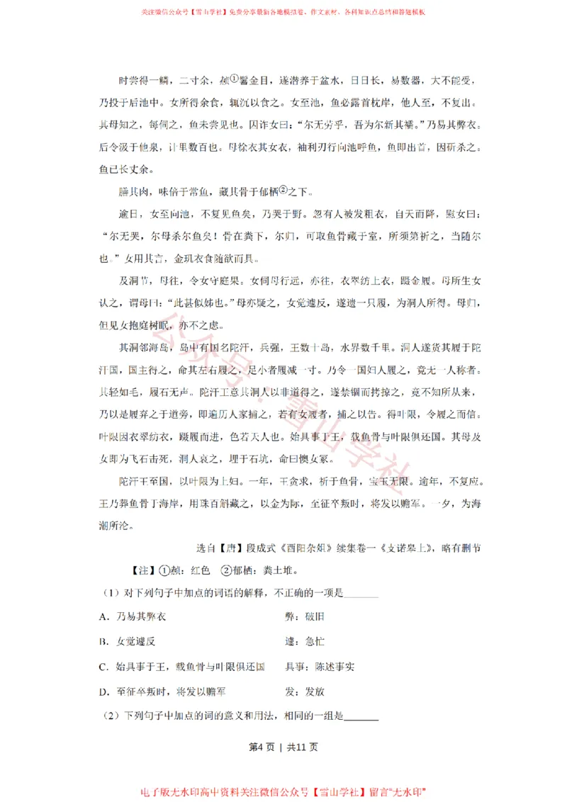 《2010年高考语文试卷(天津)(空白卷)_高考历年真题_08-24全国高考真题(无水印)_新·PDF版2008-2024·高考语文真题_版本1:语文(按试卷类型分类)2008-2024_自主命题卷·语文(2008-2024)》第4页预览