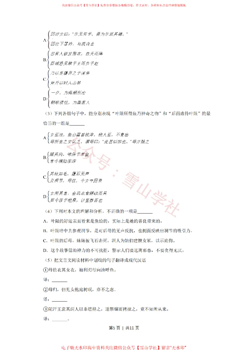 《2010年高考语文试卷(天津)(空白卷)_高考历年真题_08-24全国高考真题(无水印)_新·PDF版2008-2024·高考语文真题_版本1:语文(按试卷类型分类)2008-2024_自主命题卷·语文(2008-2024)》第5页预览