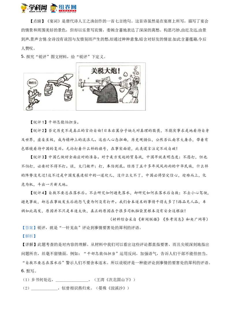 《2019年江苏常州语文试卷+答案+解析(word整理版)_12.2026年4月全国各地高考模拟卷_2026版初中金考卷•45套中考试卷汇编系列合集_全国版中考真题(1)_各省市《历年中考真题》2013-2024(10)_江苏》第3页预览