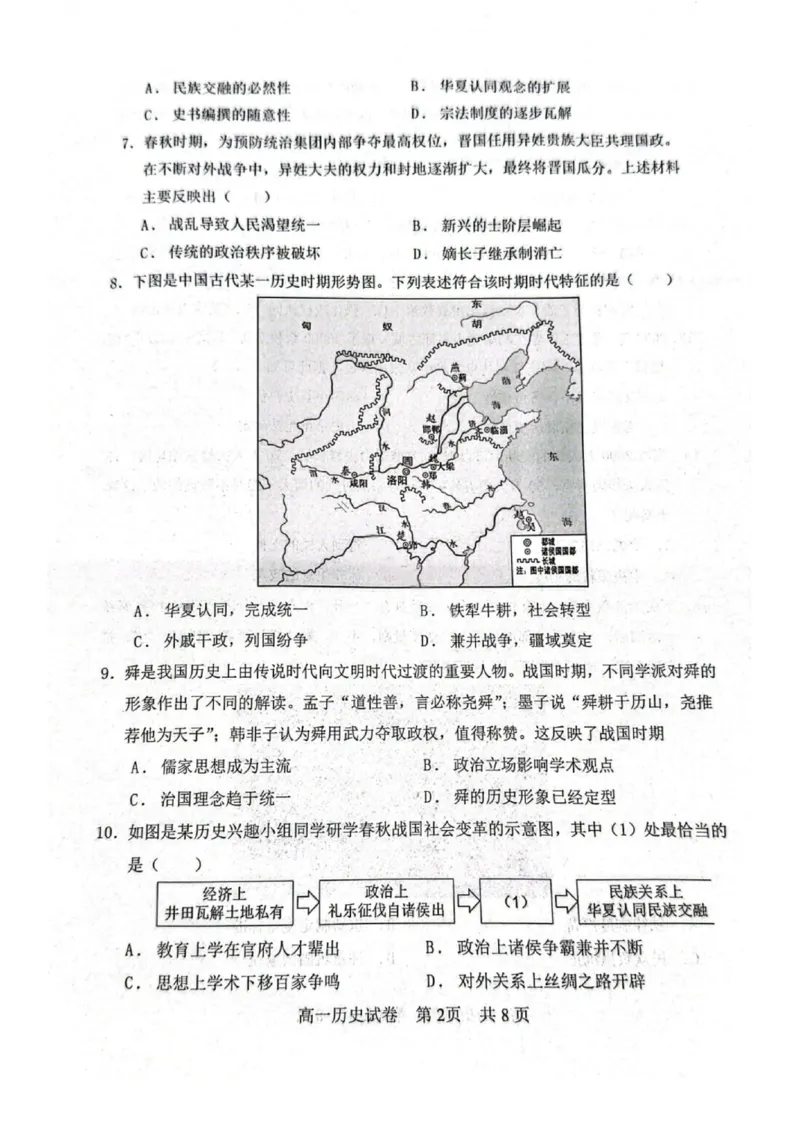 《历史试题-大连市滨城高中联盟2025-2026学年度上学期高一10月份联考（含答案）_2024-2027高一（7-7月题库）(1)_2025年10月高一试卷》第2页预览