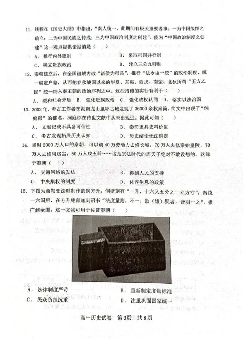 《历史试题-大连市滨城高中联盟2025-2026学年度上学期高一10月份联考（含答案）_2024-2027高一（7-7月题库）(1)_2025年10月高一试卷》第3页预览