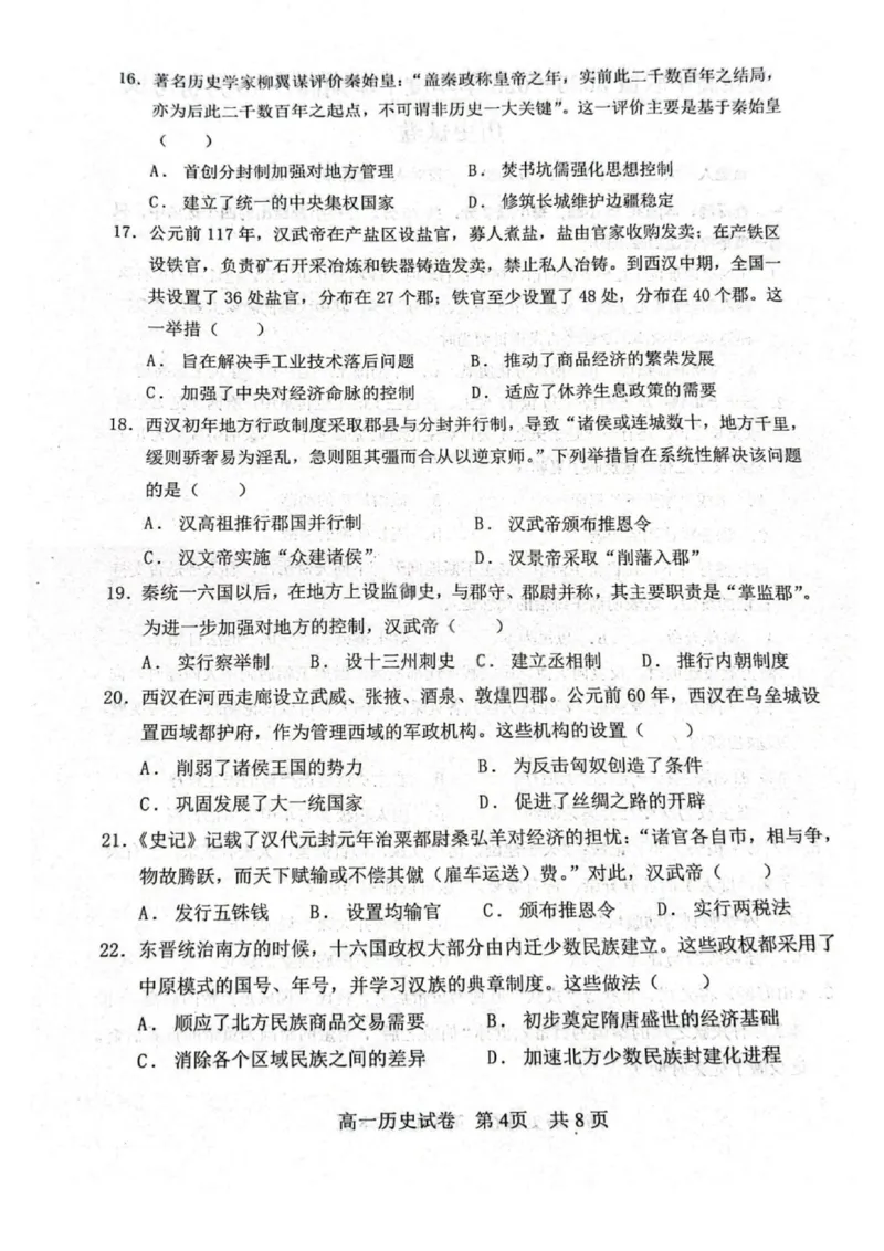 《历史试题-大连市滨城高中联盟2025-2026学年度上学期高一10月份联考（含答案）_2024-2027高一（7-7月题库）(1)_2025年10月高一试卷》第4页预览