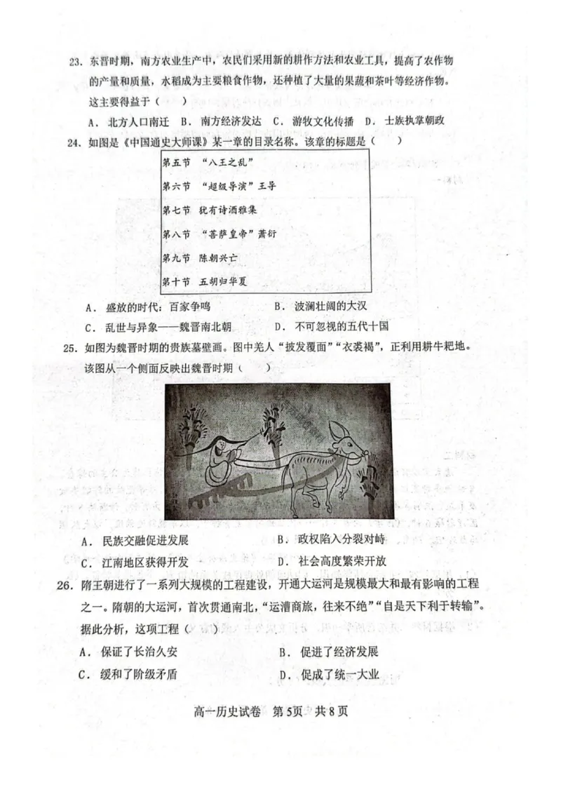 《历史试题-大连市滨城高中联盟2025-2026学年度上学期高一10月份联考（含答案）_2024-2027高一（7-7月题库）(1)_2025年10月高一试卷》第5页预览