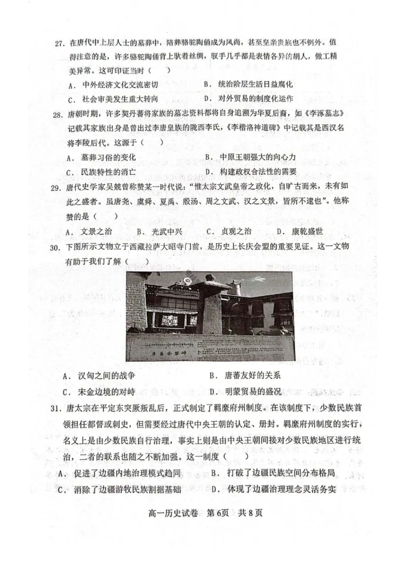 《历史试题-大连市滨城高中联盟2025-2026学年度上学期高一10月份联考（含答案）_2024-2027高一（7-7月题库）(1)_2025年10月高一试卷》第6页预览