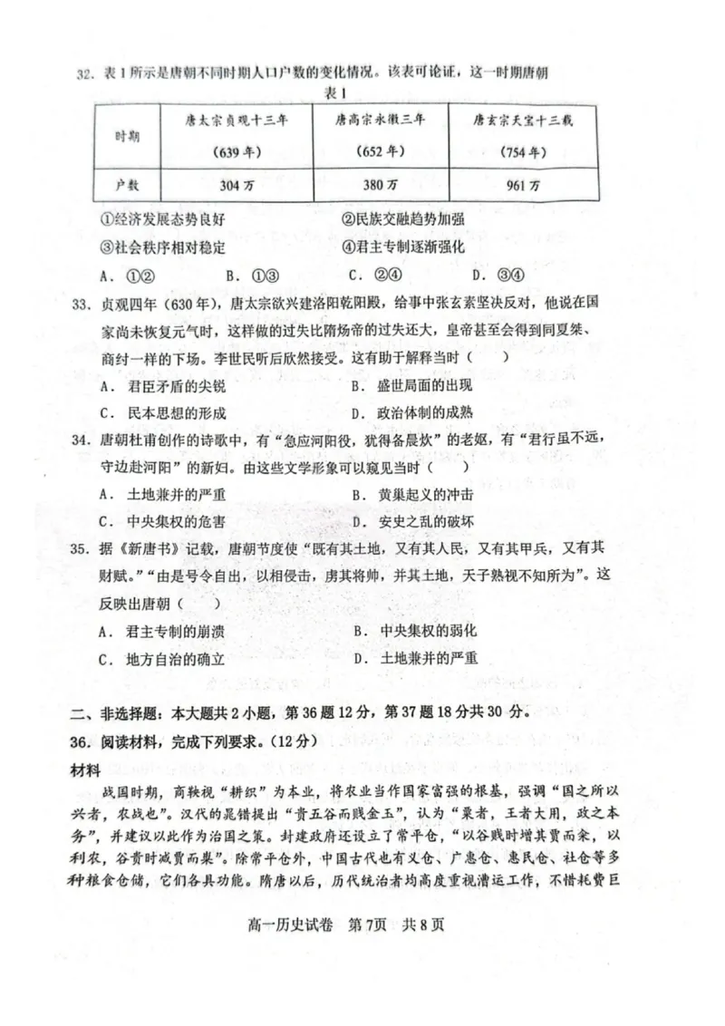 《历史试题-大连市滨城高中联盟2025-2026学年度上学期高一10月份联考（含答案）_2024-2027高一（7-7月题库）(1)_2025年10月高一试卷》第7页预览