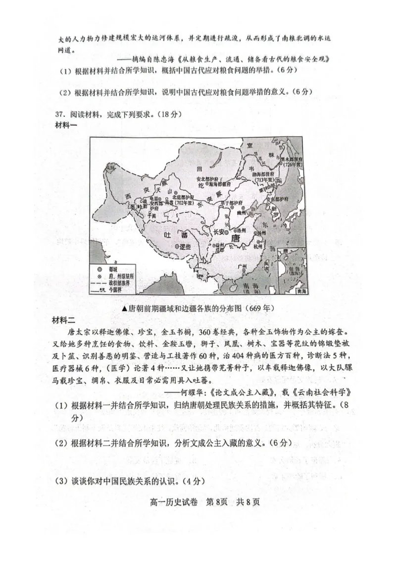 《历史试题-大连市滨城高中联盟2025-2026学年度上学期高一10月份联考（含答案）_2024-2027高一（7-7月题库）(1)_2025年10月高一试卷》第8页预览