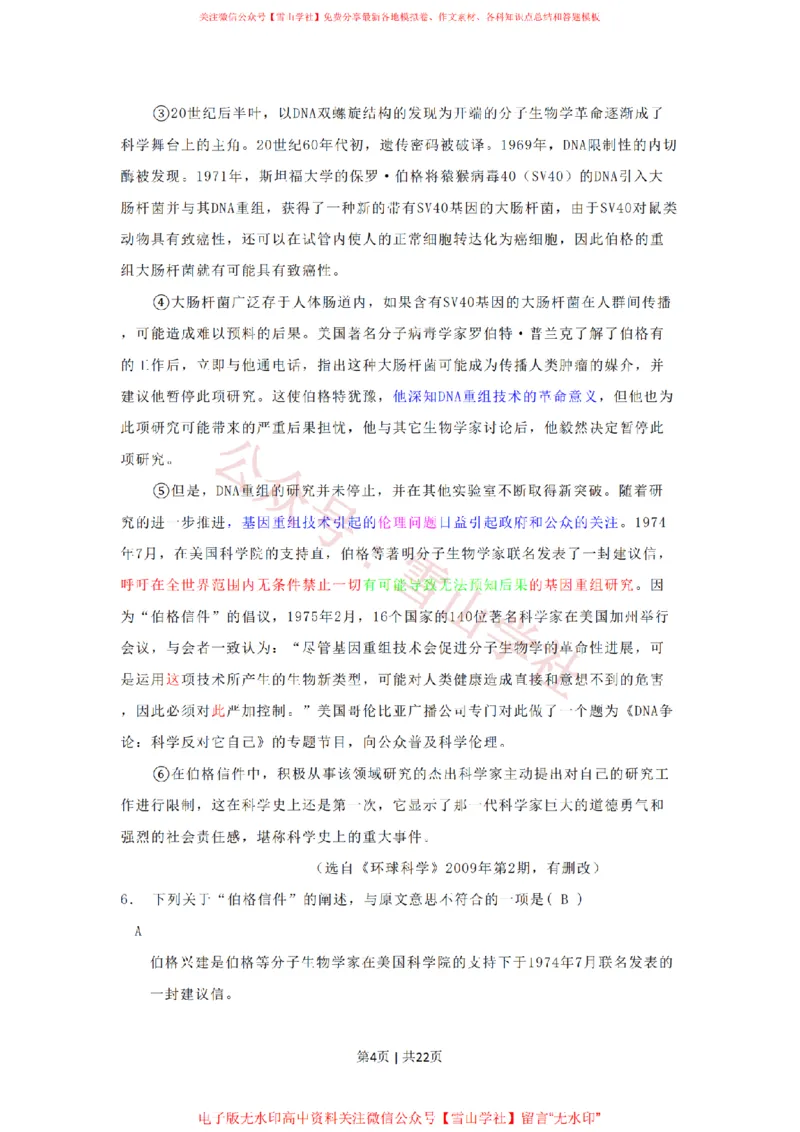 《2009年高考语文试卷（湖南）（解析卷）_高考历年真题_08-24全国高考真题（无水印）_新·PDF版2008-2024·高考语文真题_版本3：语文（按年份分类）2008-2024_2009·语文高考真题》第4页预览