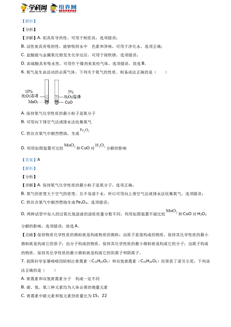 《2019年江苏南通化学试卷+答案+解析(word整理版)_12.2026年4月全国各地高考模拟卷_2026版初中金考卷•45套中考试卷汇编系列合集_全国版中考真题(1)_各省市《历年中考真题》2013-2024(10)》第3页预览