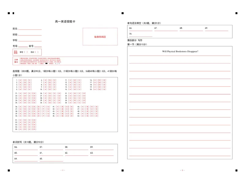 《山东省济宁市第一中学2025-2026学年度第二学期期中考试高一英语答题卡_2024-2027高一（7-7月题库）(1)_2026年05月高一试卷_260522山东济宁市第一中学2025-2026学年高一下学期期中考试》第1页预览