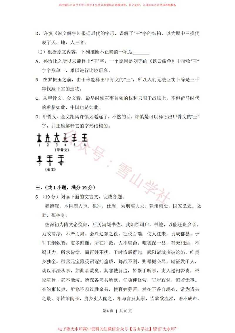 《2009年高考语文试卷（全国Ⅰ卷）（空白卷）_高考历年真题_08-24全国高考真题（无水印）_新·PDF版2008-2024·高考语文真题_版本3：语文（按年份分类）2008-2024_2009·语文高考真题》第4页预览