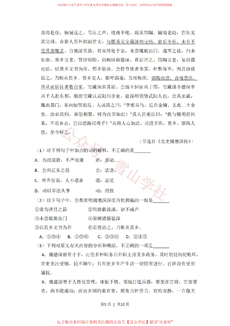 《2009年高考语文试卷（全国Ⅰ卷）（空白卷）_高考历年真题_08-24全国高考真题（无水印）_新·PDF版2008-2024·高考语文真题_版本3：语文（按年份分类）2008-2024_2009·语文高考真题》第5页预览