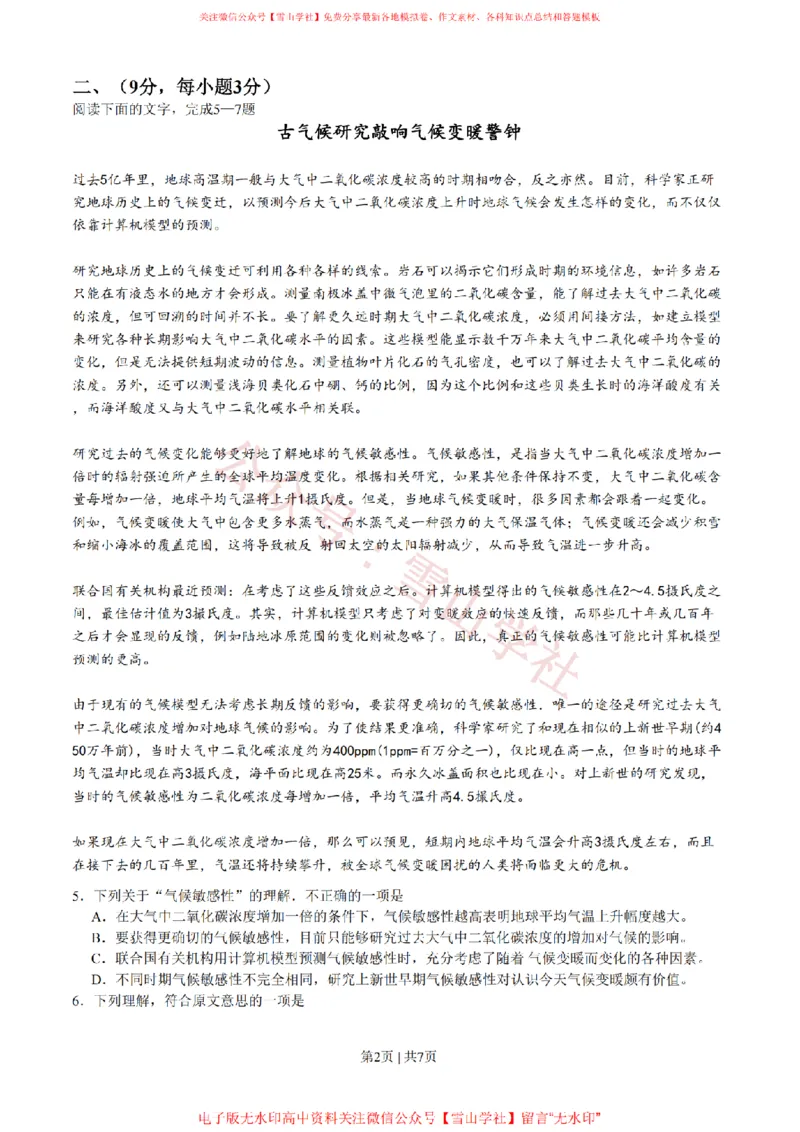 《2011年高考语文试卷(四川)(空白卷)_高考历年真题_08-24全国高考真题(无水印)_新·PDF版2008-2024·高考语文真题_版本3:语文(按年份分类)2008-2024_2011·语文高考真题》第2页预览