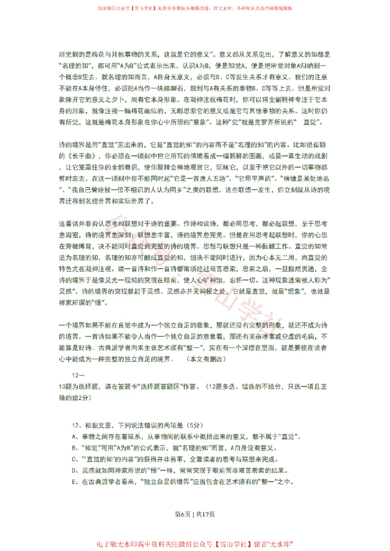 《2008年高考语文试卷（广东）（解析卷）_高考历年真题_08-24全国高考真题（无水印）_新·PDF版2008-2024·高考语文真题_版本3：语文（按年份分类）2008-2024_2008·语文高考真题》第6页预览