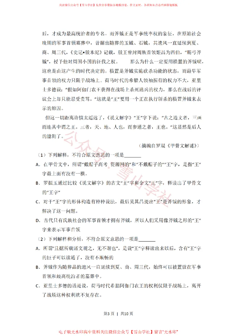 《2009年高考语文试卷（全国Ⅰ卷）（空白卷）_高考历年真题_08-24全国高考真题（无水印）_新·PDF版2008-2024·高考语文真题_版本2：语文（按省份分类）2008-2024》第3页预览