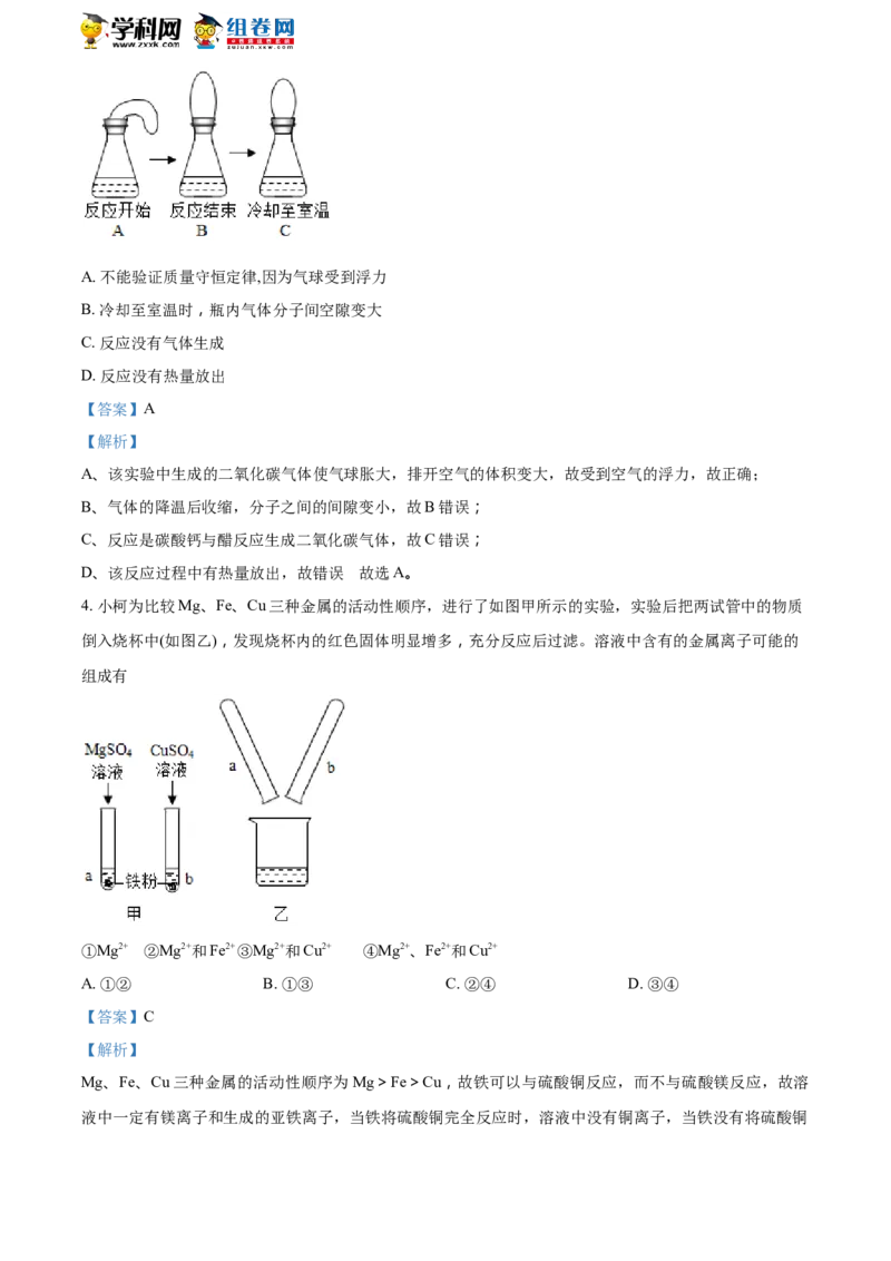 《2018浙江衢州化学试卷+答案+解析(word整理版)_12.2026年4月全国各地高考模拟卷_2026版初中金考卷•45套中考试卷汇编系列合集_全国版中考真题(1)_各省市《历年中考真题》2013-2024(10)》第2页预览