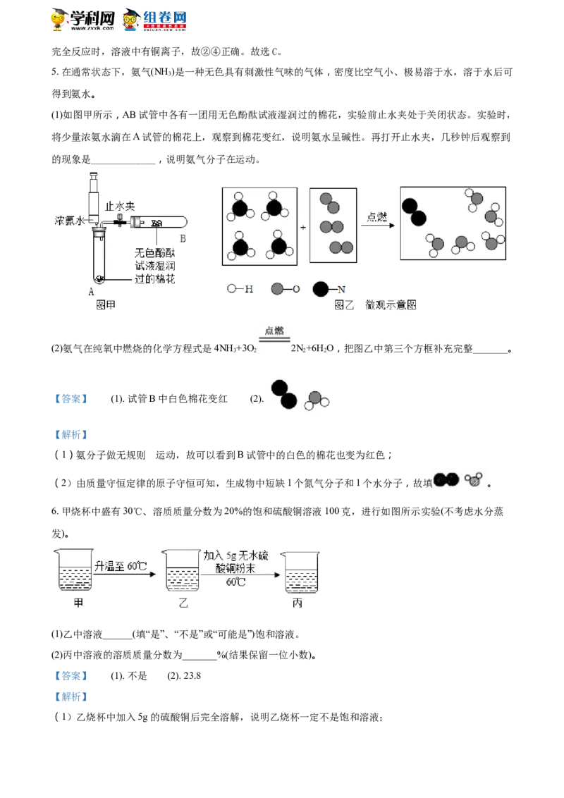 《2018浙江衢州化学试卷+答案+解析(word整理版)_12.2026年4月全国各地高考模拟卷_2026版初中金考卷•45套中考试卷汇编系列合集_全国版中考真题(1)_各省市《历年中考真题》2013-2024(10)》第3页预览