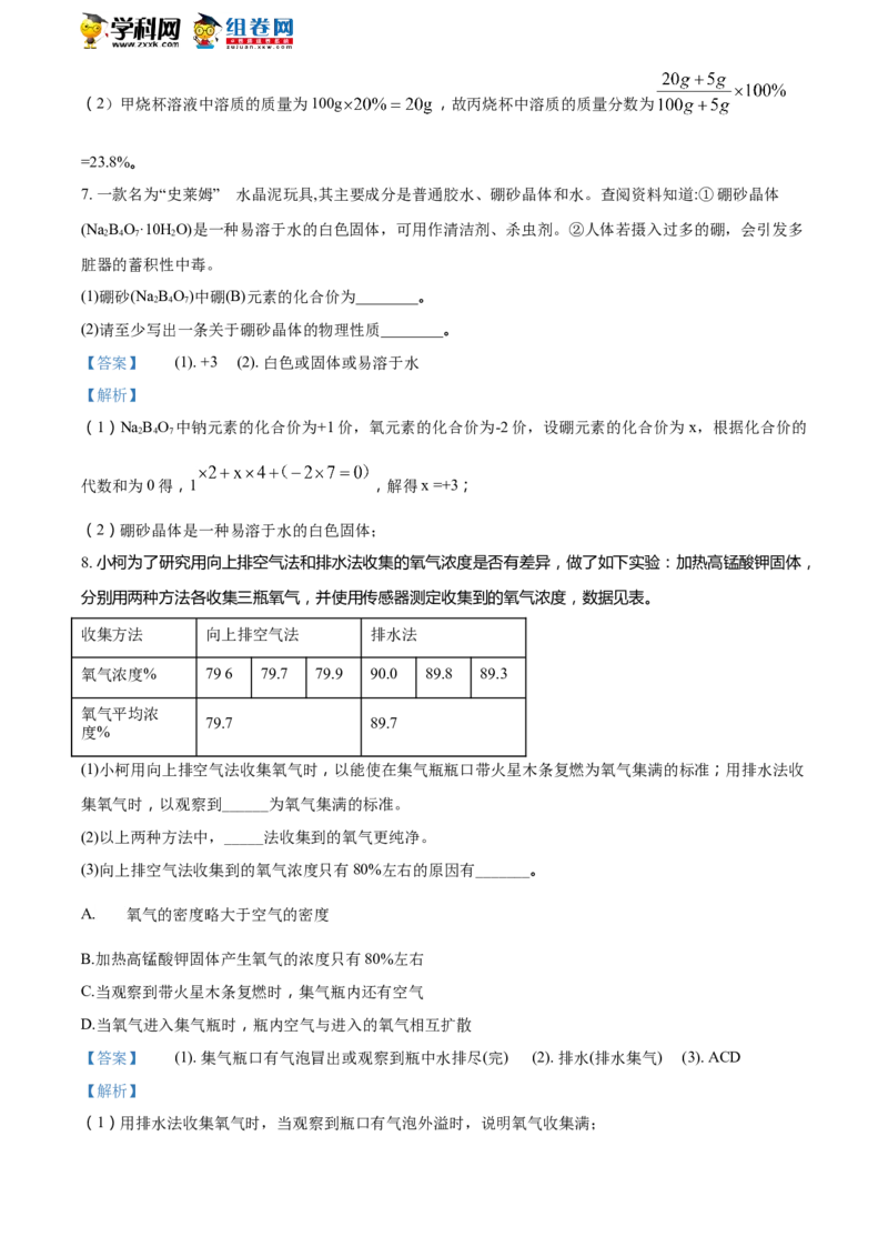 《2018浙江衢州化学试卷+答案+解析(word整理版)_12.2026年4月全国各地高考模拟卷_2026版初中金考卷•45套中考试卷汇编系列合集_全国版中考真题(1)_各省市《历年中考真题》2013-2024(10)》第4页预览