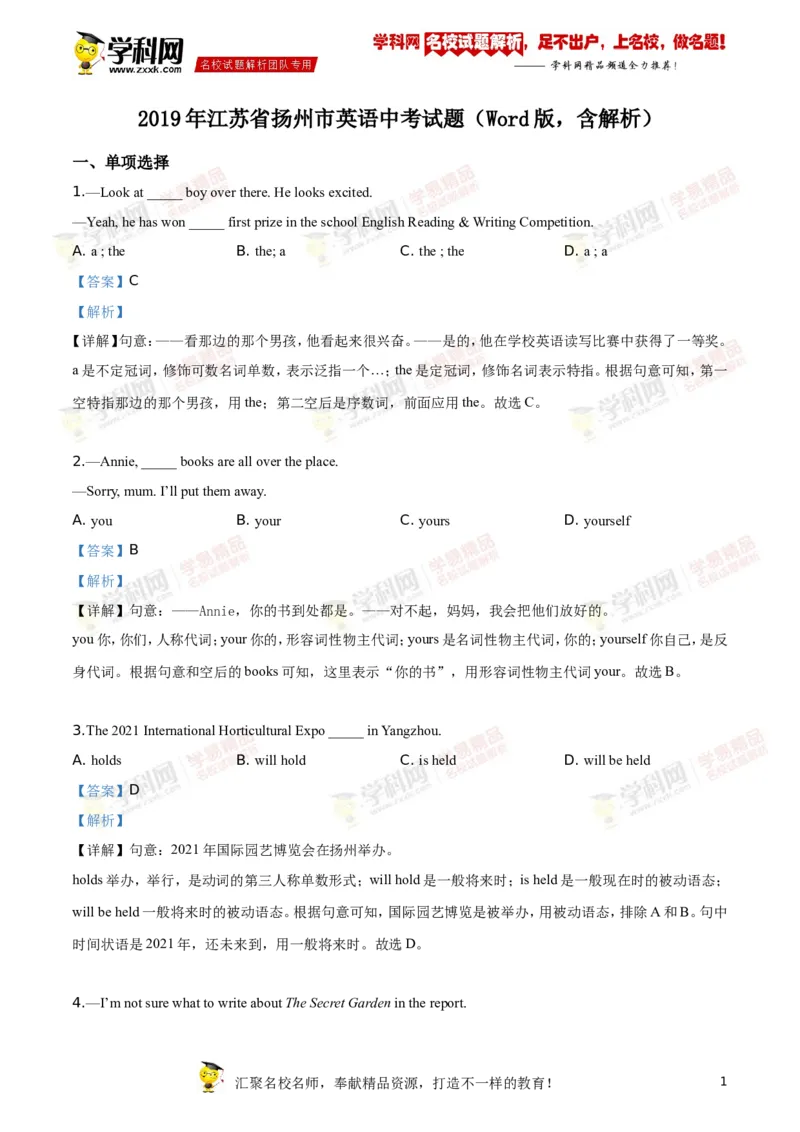 《2019年江苏扬州英语试卷+答案+解析(word整理版)_12.2026年4月全国各地高考模拟卷_2026版初中金考卷•45套中考试卷汇编系列合集_全国版中考真题(1)_各省市《历年中考真题》2013-2024(10)_江苏》第1页预览