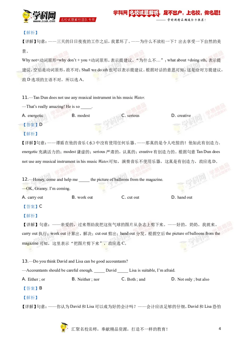 《2019年江苏扬州英语试卷+答案+解析(word整理版)_12.2026年4月全国各地高考模拟卷_2026版初中金考卷•45套中考试卷汇编系列合集_全国版中考真题(1)_各省市《历年中考真题》2013-2024(10)_江苏》第4页预览