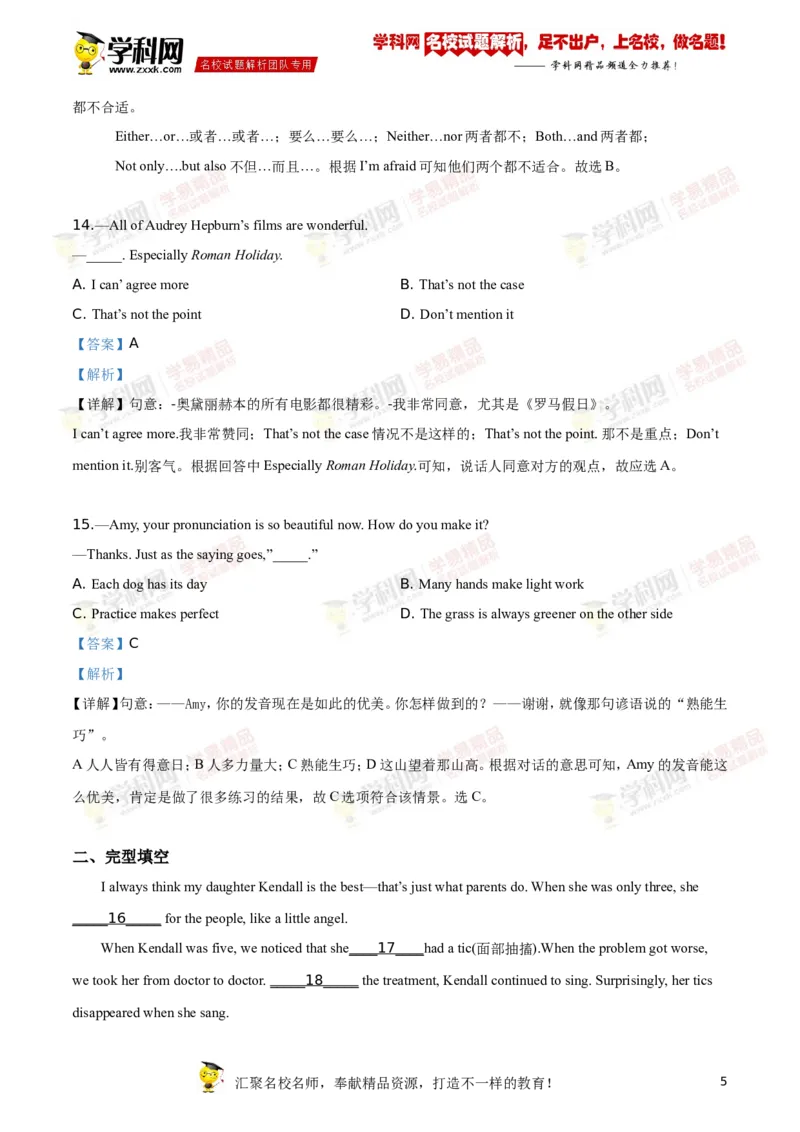 《2019年江苏扬州英语试卷+答案+解析(word整理版)_12.2026年4月全国各地高考模拟卷_2026版初中金考卷•45套中考试卷汇编系列合集_全国版中考真题(1)_各省市《历年中考真题》2013-2024(10)_江苏》第5页预览