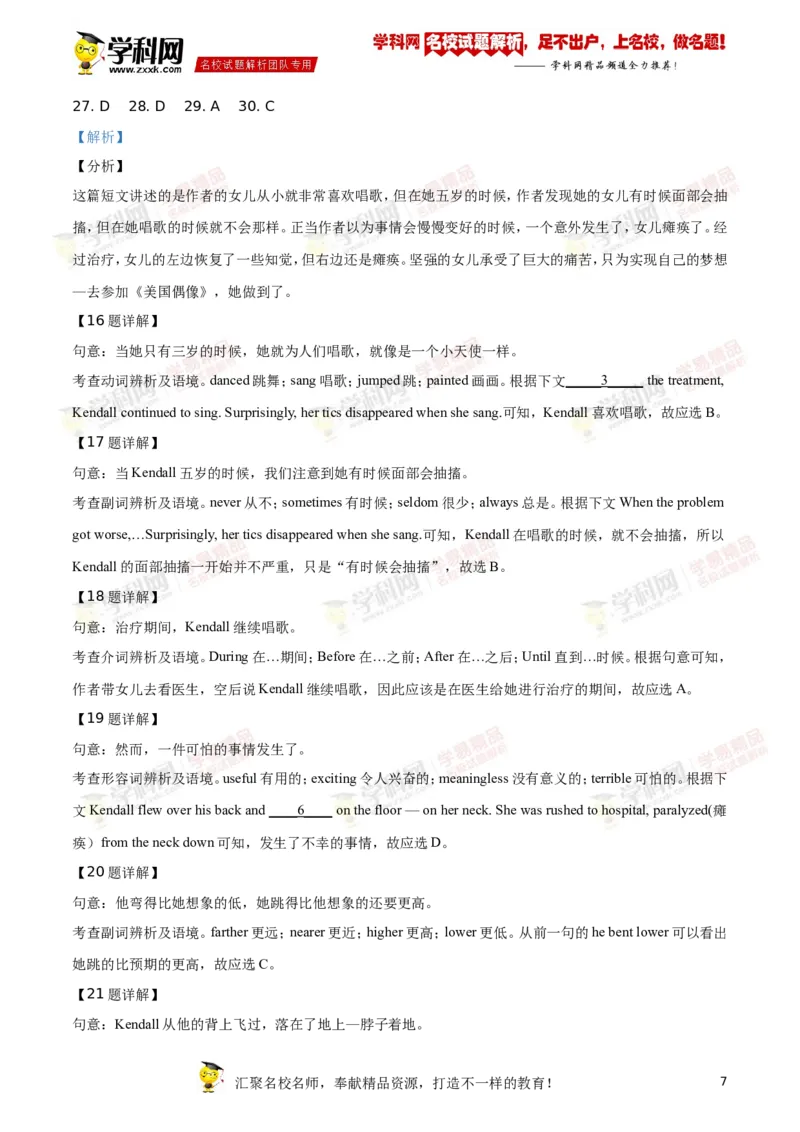 《2019年江苏扬州英语试卷+答案+解析(word整理版)_12.2026年4月全国各地高考模拟卷_2026版初中金考卷•45套中考试卷汇编系列合集_全国版中考真题(1)_各省市《历年中考真题》2013-2024(10)_江苏》第7页预览