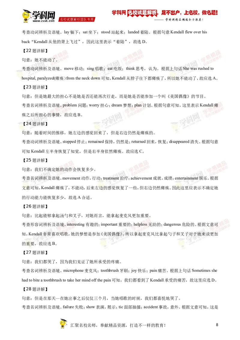 《2019年江苏扬州英语试卷+答案+解析(word整理版)_12.2026年4月全国各地高考模拟卷_2026版初中金考卷•45套中考试卷汇编系列合集_全国版中考真题(1)_各省市《历年中考真题》2013-2024(10)_江苏》第8页预览