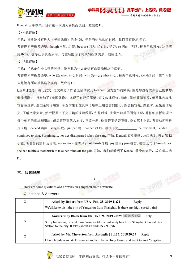 《2019年江苏扬州英语试卷+答案+解析(word整理版)_12.2026年4月全国各地高考模拟卷_2026版初中金考卷•45套中考试卷汇编系列合集_全国版中考真题(1)_各省市《历年中考真题》2013-2024(10)_江苏》第9页预览