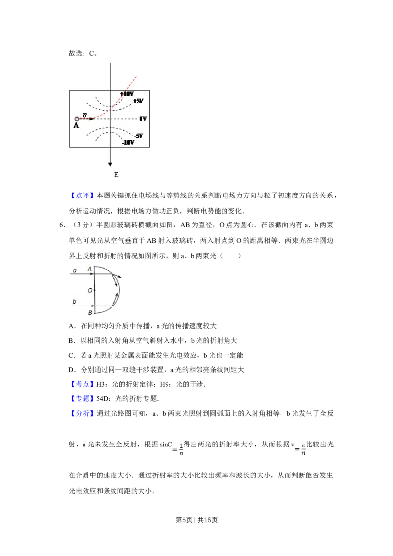 《2012年高考物理试卷（天津）（解析卷）_历年真题_2008-2025·（天津）物理高考真题》第5页预览
