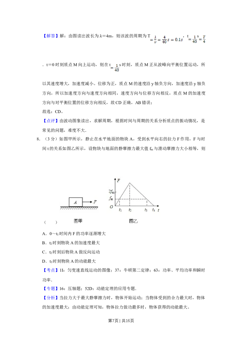 《2012年高考物理试卷（天津）（解析卷）_历年真题_2008-2025·（天津）物理高考真题》第7页预览