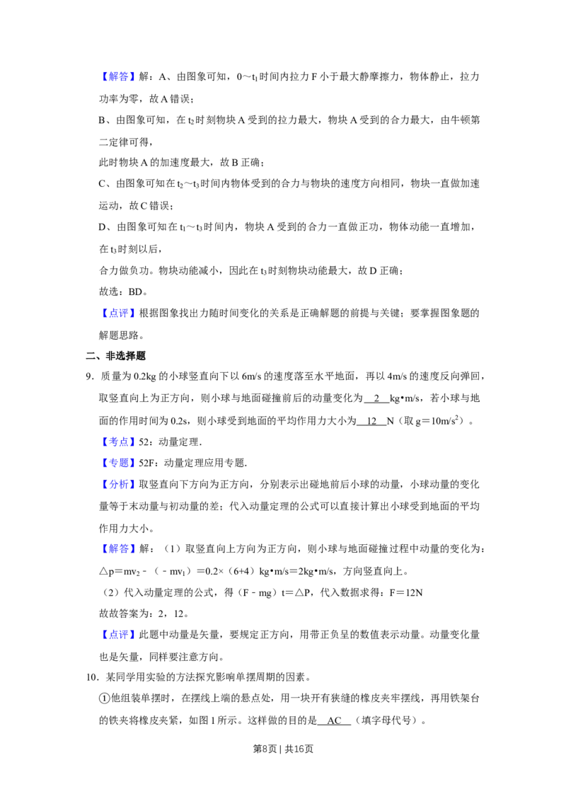 《2012年高考物理试卷（天津）（解析卷）_历年真题_2008-2025·（天津）物理高考真题》第8页预览