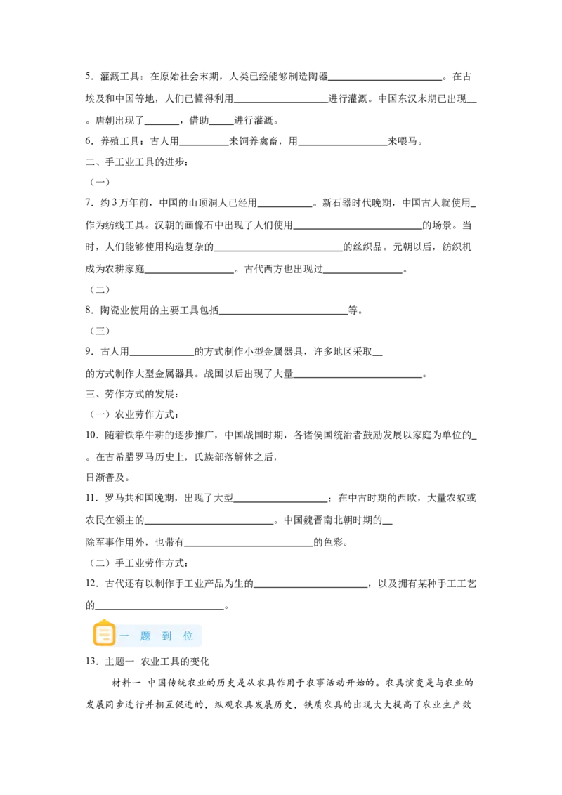 《04选必二第4课古代的生产工具与劳作_新版高中_高中历史新版_高中历史选择性必修2（统编版）_学案专项-P118》第4页预览